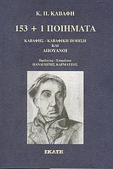153 και 1 ποιήματα: Καβάφης, Καβαφική ποίηση και Απουάνοι