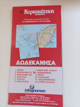 Γεωφυσικοί & Πολιτικοί χάρτες- Τα διαμερίσματα της Ελλάδας- Δωδεκάνησα