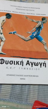 Φυσική Αγωγή
