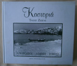 Καστοριά : Ανθρωποι - Λίμνη - Τοπίο