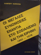 Η Μεγαλες Συνωμοσιες Εναντια Στο Σοσιαλισμο και την Ειρηνη