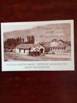 Οι θεσσαλικοι σιδηροδρομοι τον 19ο αιωνα, 12 καρτ ποσταλ εποχης