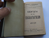 Εισαγωγή εις την παιδαγωγική έκδοση 1923