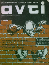 Αντί Τεύχος 36 (10 Γενάρη 1976)