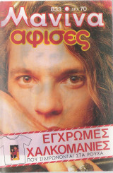 Μανίνα τεύχος 833