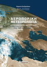 Αεροπορική μετεωρολογία: Με στοιχεία κλιματολογίας: Κατά JAR - FCL 1.125