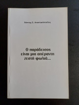 Ο παράδεισος είναι μια απέραντη ζεστή φωλιά