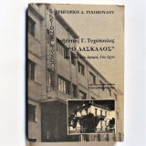 Αυξέντιος Γ. Τυχόπουλος "Ο Δάσκαλος"
