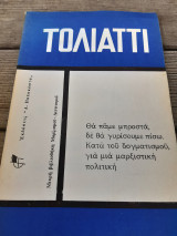 Τολιάττι