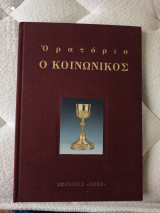 Ορατοριο ο κοινωνικος