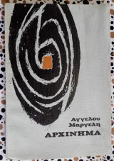 Αρχινημα