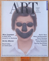 ART MAGAZINE NET ΤΕΥΧΟΣ 1