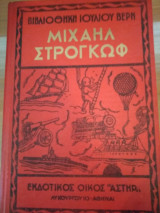 Μιχαήλ Στρογκώφ