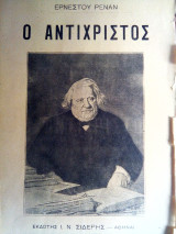 Ο αντιχριστος