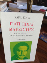Τέσσερα βιβλία του Καρλ Κορς για τον Μαρξ, τη διαλεκτική και τη μαρξιστική φιλοσοφία