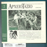 ΑΡΧΕΙΟΤΑΞΙΟ ΤΕΥΧΟΣ 2 - ΙΟΥΝΙΟΣ 2000