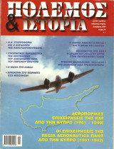 Πολεμος και ιστορια τευχος 79