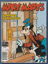 Μίκυ Μάους, Walt Disney, Αρ. Τεύχους 1859