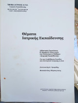 Θέματα ιατρικής εκπαίδευσης