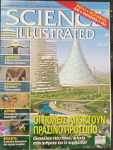 Science illustrated - τεύχος 50
