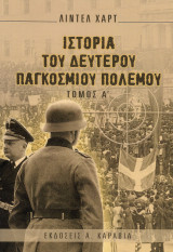 Ιστορία Του Δευτέρου Παγκοσμίου Πολέμου, Τόμοι 2
