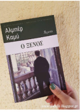Ο Ξένος