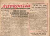 Λαοκρατία, Αριθ.φύλλου 12, 27 Νοέμβρη 1944