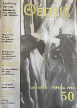 Θέσεις τεύχος 50