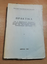 Πρακτικά του Ζ' Παιδαγωγικού Συνεδρίου των Λειτουργών Μέσης Εκπαιδεύσεως Μελών της Χριστιανικής Ενωσεως Εκπαιδευτικών Λειτουργών