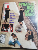 Περιοδικό Ε τεύχος 151