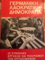 Γερμανική Λοκρατική Δημοκρατία Οι συνθήκες εργασίας και πολιτισμού των εργαζομένων