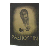 Ρασπούτιν