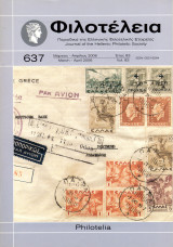 Φιλοτέλεια - Έτος 83ον - Αριθ. Νο 637 - Μάρτιος-Απρίλιος 2006