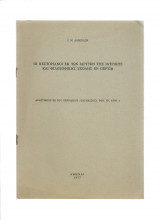 Οι Νεστοριανοί Εκ Των Ιδρυτών Της Ιατρικής & Φιλοσοφικής Σχολής Εν Περσία