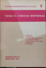 Θέματα γονικής μέριμνας