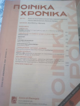 Ποινικά Χρονικα Δεκέμβριος 2006 τεύχος 11