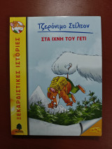 Στα ίχνη του γετι
