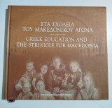 Στα σχολεία του Μακεδονικού Αγώνα