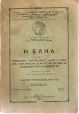 Η εληά