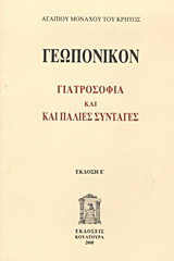 Γεωπονικόν