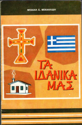 Τα ιδανικά μας