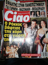 Περιοδικό Ciao τεύχος 341 Αύγουστος 2000