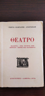 Θέατρο