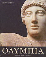 Ολυμπία