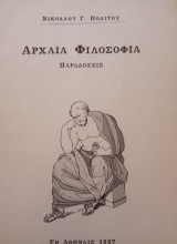 Αρχαία Φιλοσοφία, Παραδόσεις