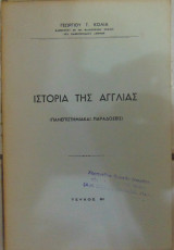 Ιστορία της Αγγλίας (Πανεπιστημιακαί παραδόσεις)
