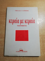 Κεραία με κεραία