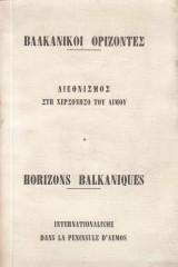 Βαλκανικοί ορίζοντες. Διεθνισμός στη χερσόνησο του Αίμου. Horizons Balkaniques. Internationalisme dans la peninsule d’Aemos