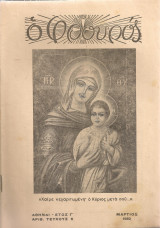 Ο Φρουρός Έτος Γ' Αριθ.τεύχους 6, Μάρτιος 1950