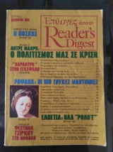 Επιλογες απο το Reader's Digest - τεύχος 12 δεκεμβριος 1984